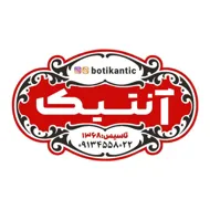 لوگوی بوتیک آنتیک